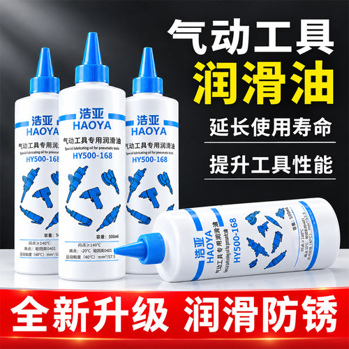 润滑油气动油浩亚正品气动工具油
