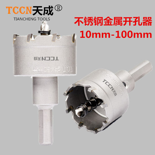 钻孔神器不锈钢开孔器多功能