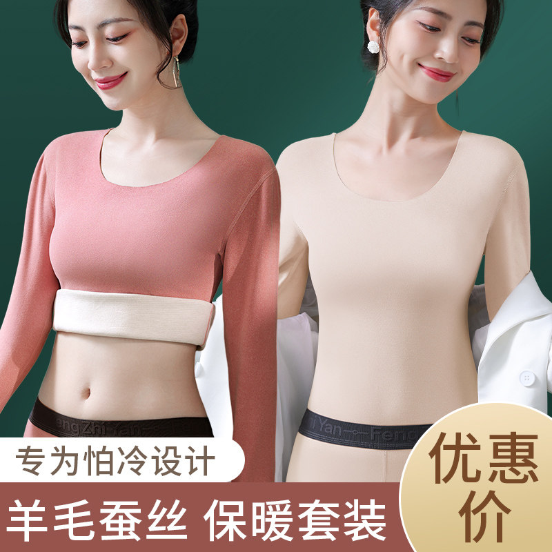 羊毛蚕丝保暖内衣女士一套无痕加绒加厚秋衣秋裤套装内搭打底冬季