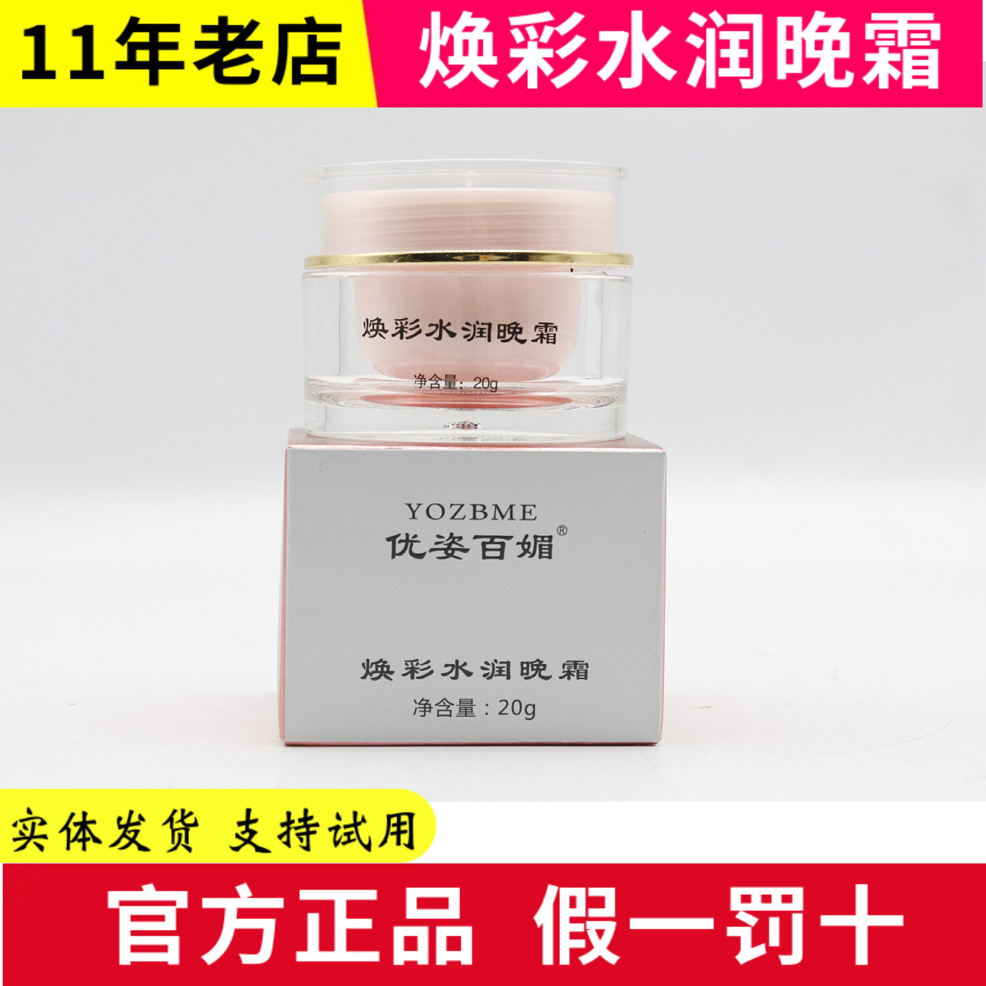 优姿百媚控色三宝面部护理套装