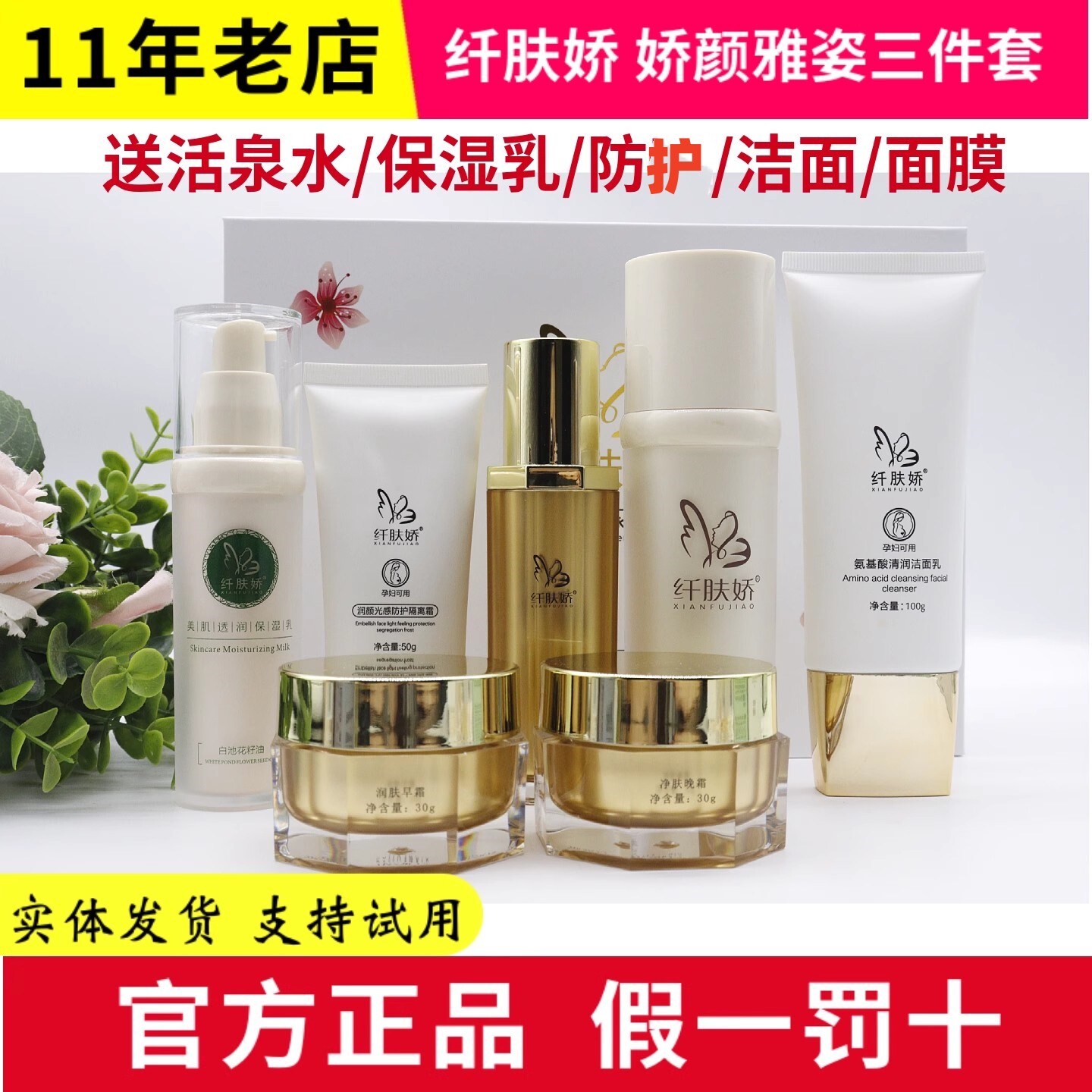 纤肤娇官方旗舰店三件套疗斑靓肤调肤控色美容院同款正品