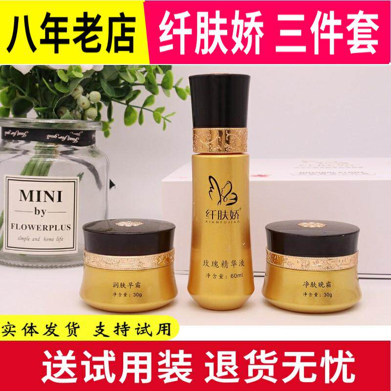 纤肤娇三件套正品 靓肤黄褐斑雀斑晒斑底层斑遗传斑痘印斑后修护