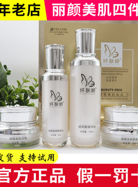 纤肤娇靓肤四件套套装