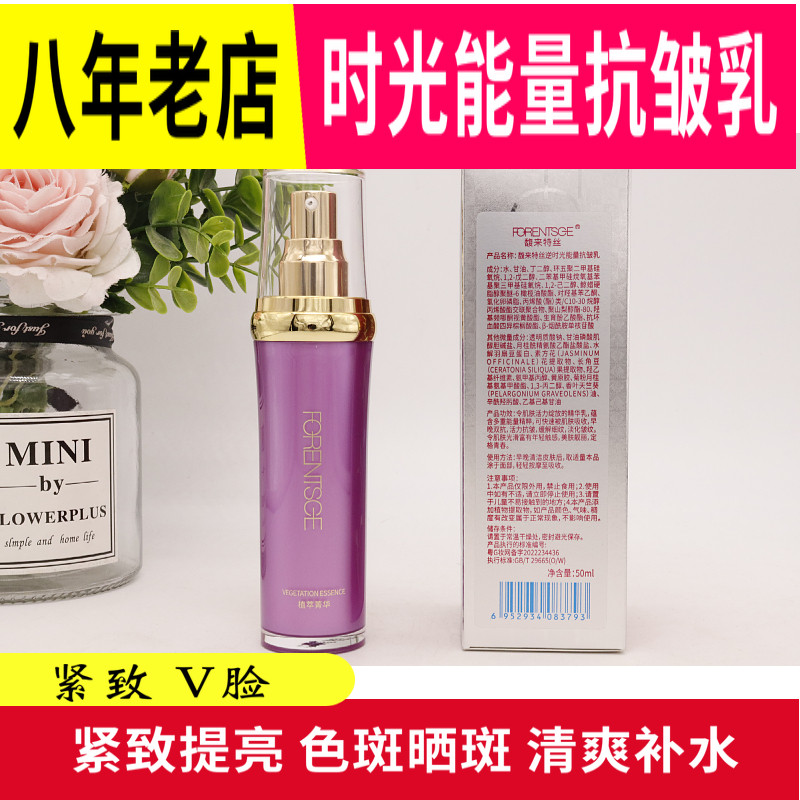 馥来特丝逆时光能量抗皱乳