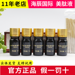 美肽色素提取液5ml/支 溶解代谢色素 祛底层色素 送特质棉签