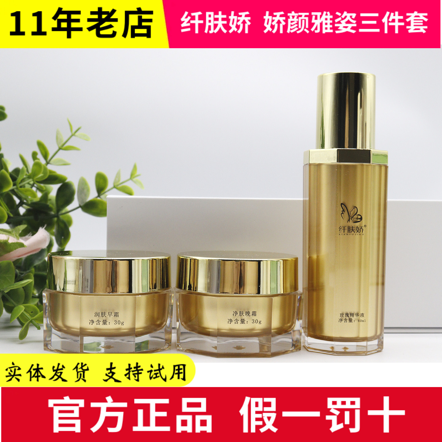 纤肤娇提亮肤色美容院同款