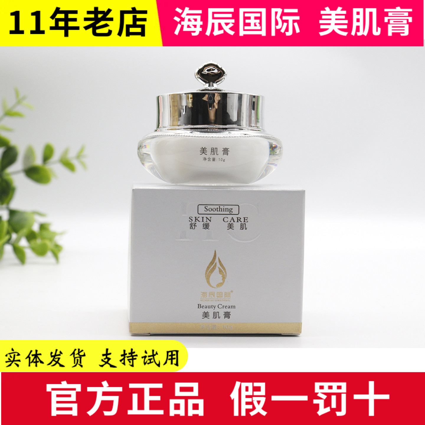 纤肤娇 修护膏 斑后修护 过敏红血丝 激素脸修复 10克