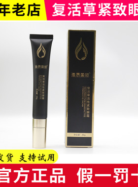 海辰淡纹紧致眼霜带按摩头