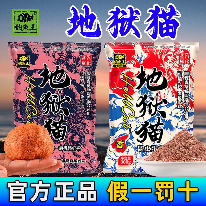 正品钓鱼王地狱猫昆虫蛋白鱼饵料