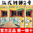 化氏钢弹2号浓香型野钓竞技鲫鲤鲂鱼四季饵料钓鱼鱼饵官方旗舰店