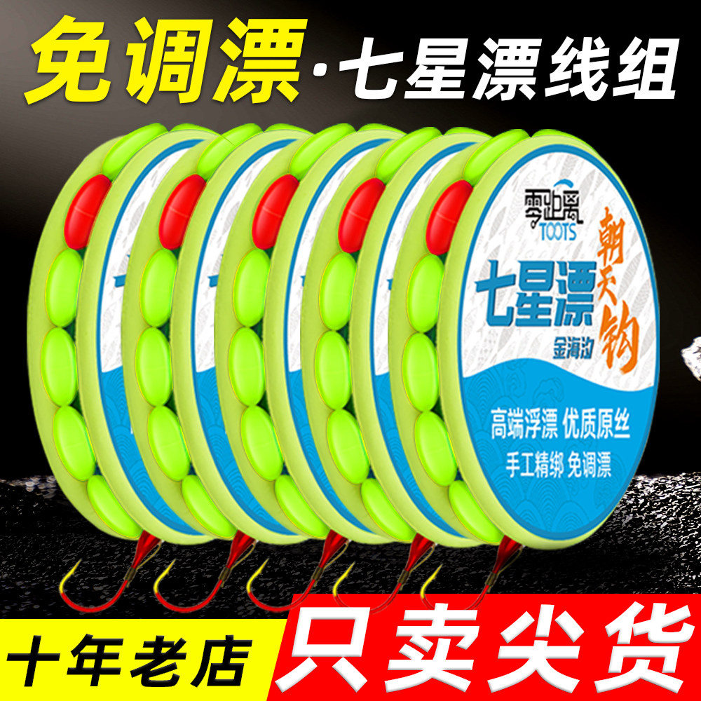 传统钓七星漂线组朝天钩绑好鱼线鱼钩免调漂台钓主线正品鲫鱼专用