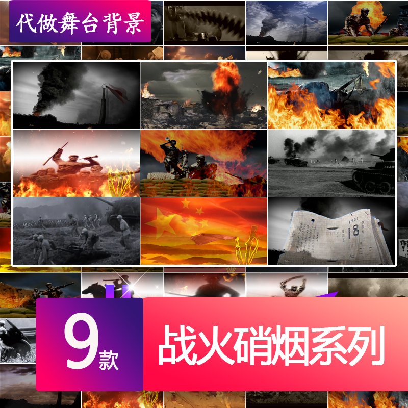 战争 战火 村庄 抗战 抗日 打仗 led大屏幕晚会舞台视频背景素材