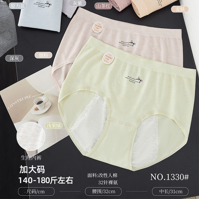 五条装优姿丹140-180斤大码无缝裸氨生理双层防侧漏三角内裤1330