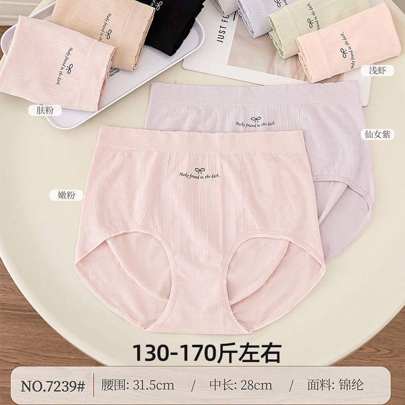 五条装130-170斤加大码无缝美体锦纶速干透气女士三角内裤7239彤