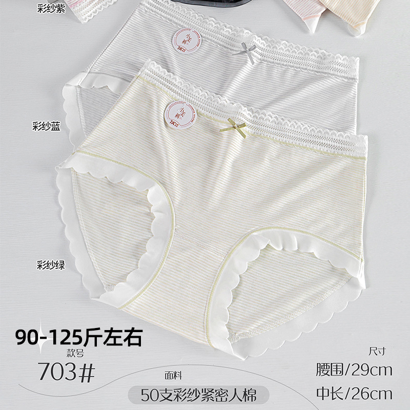 五条装90-125斤少女50支RC棉莫彩纱条纹透气弹力女三角内裤703小