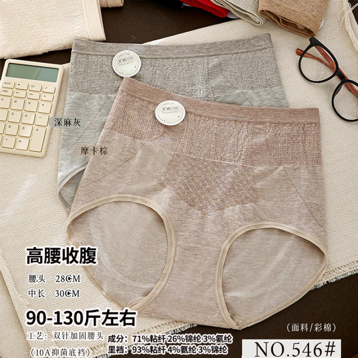五条装宠闺蜜90-130斤无缝美体提臀高腰收腹女三角裤时尚舒适546