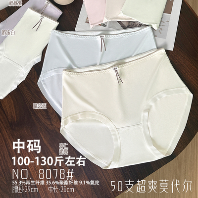 五条装100-130斤中码50支超爽莫代尔舒适透气女三角裤中腰款8078