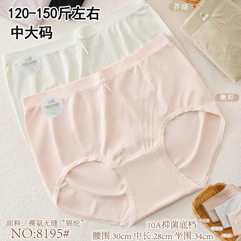 五条装星念梦120-150斤中大码无缝美体面膜裤锦纶女三角内裤8195