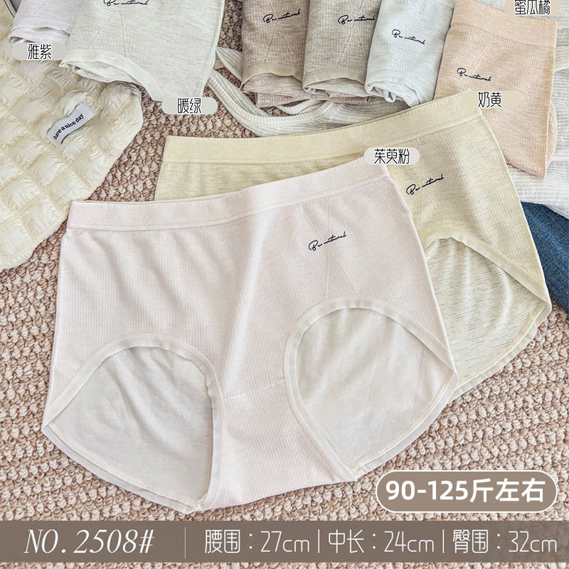 五条装迷娜思90-125斤少女无缝裸氨腰不脱线透气女士三角内裤2508