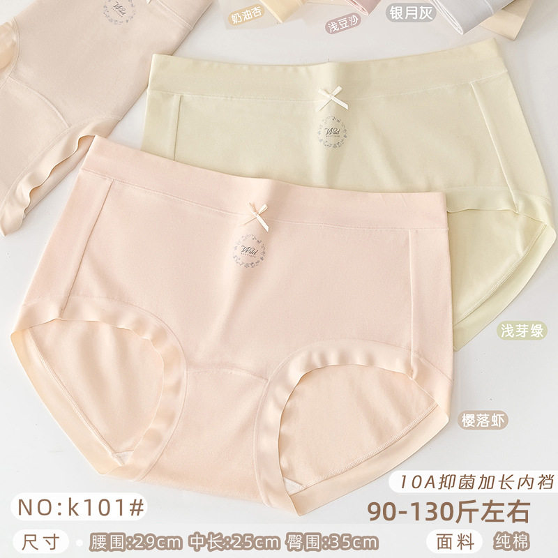 五条装尽舒美90-130斤少女纯棉精梳棉亲肤加长裆部女三角内裤K101