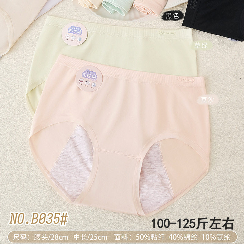 五条装90-125少女无缝美体生理裤月经双层防侧漏女士三角内裤B035