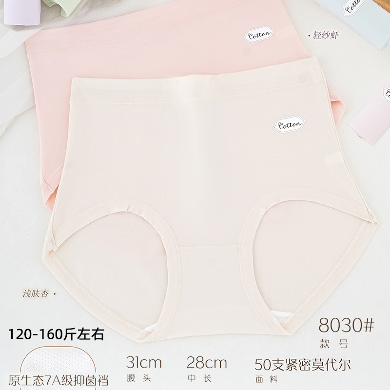 五条装卓妃美人120-160斤加大码棉莫RC高腰亲肤女士三角内裤8030