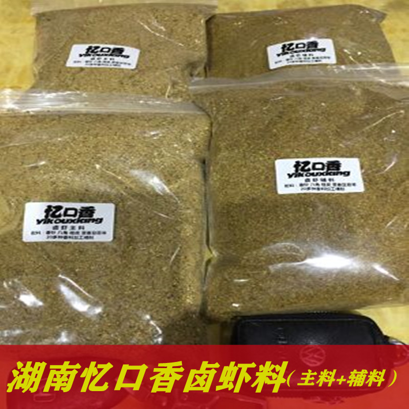 忆口香卤虾粉/长沙亿口香卤虾香料手抓虾一套两包两斤调100斤卤水 户外/登山/野营/旅行用品 调味盒/调料瓶 原图主图