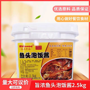 鱼头泡饭酱旨浓食品铁锅炖鱼头泡饼酱香味微辣新派湘菜长沙市包邮