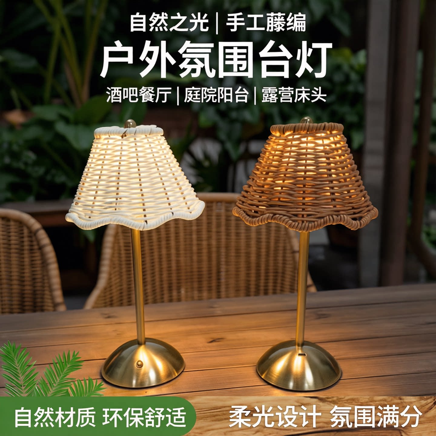 户外餐厅露营藤编充电氛围台灯图片