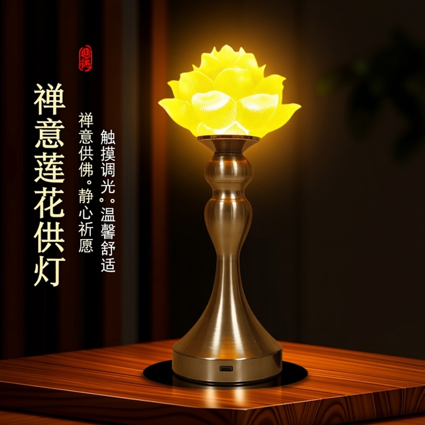 新款莲花灯佛前供灯禅意供佛长明灯USB充电装饰台灯LED家用供佛灯