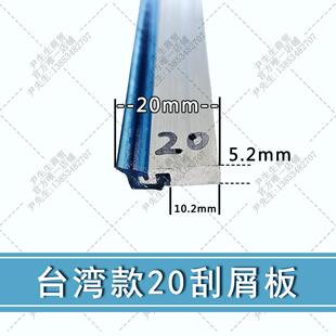 台湾款 30导轨刮屑板车床数控机床刮油板台湾铝合金 刮屑板20