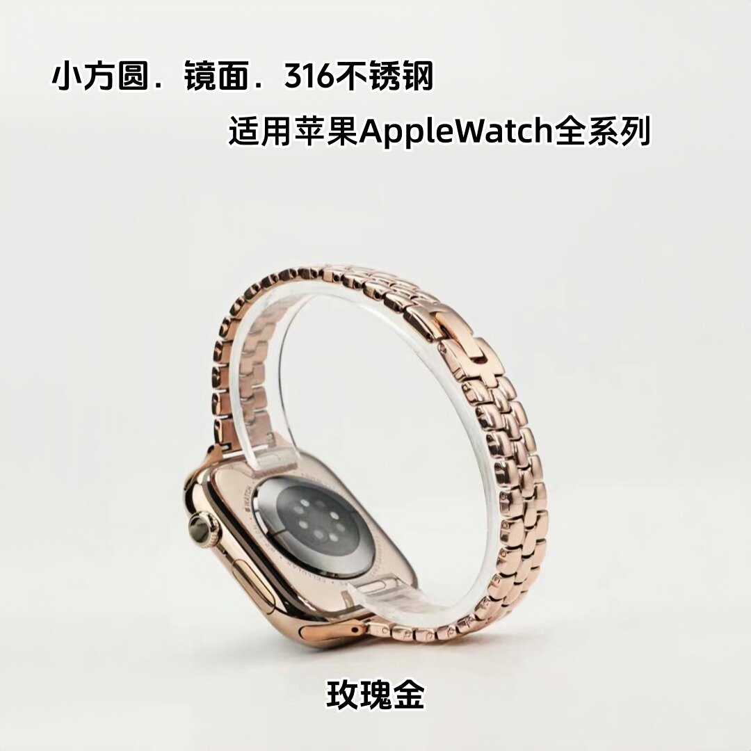 小方圆链带316不锈钢镜面适用苹果iwatchS10/11手表带S789女神款