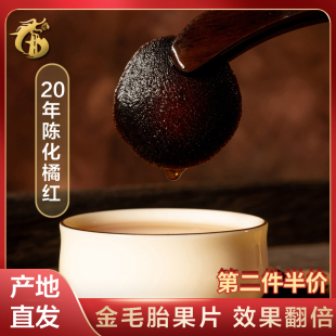 化州橘红20年陈胎果切片老树正金毛化橘红果化桔红肺咽痰咳茶100g