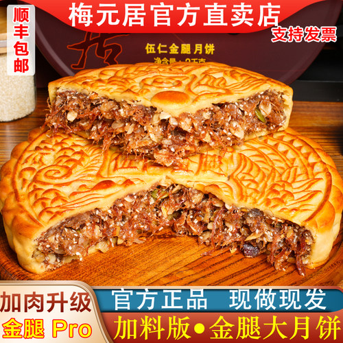 梅元居旗舰店加料升级特制大月饼