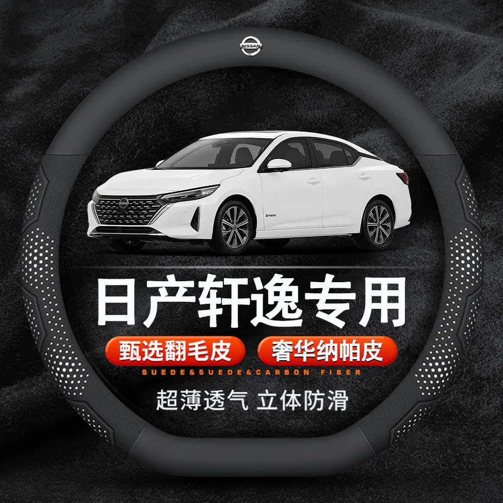 日产轩逸方向盘套专车专用15代新轩逸翻毛皮碳纤超薄真皮透气防滑