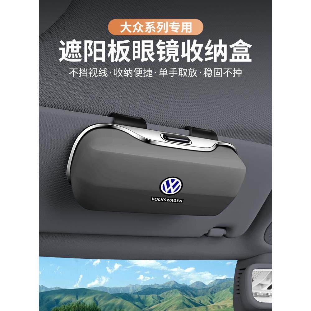 车载眼镜盒适用大众迈腾途昂途岳帕萨特朗逸速腾墨镜架收纳盒改装
