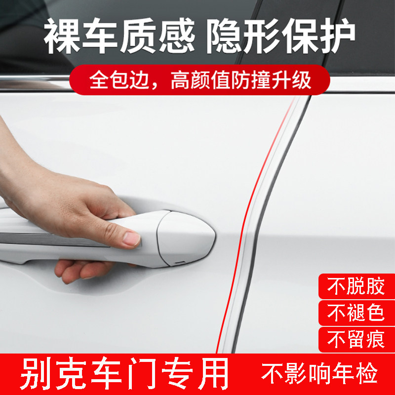 别克汽车车身车门防撞条