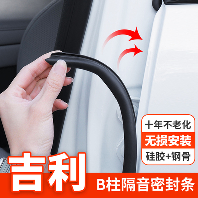 吉利汽车B柱密封条隔音条