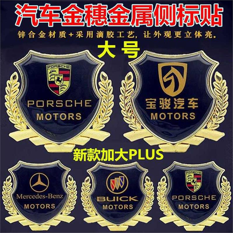 福斯VIP汽车改装装饰金属标车贴麦穗侧窗标车身车窗别克哈弗现代