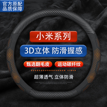 适用新款小米SU7专用翻毛皮方向盘套max/pro碳纤维运动款舒适把套