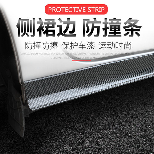 【超实用】汽车通用侧裙防撞条