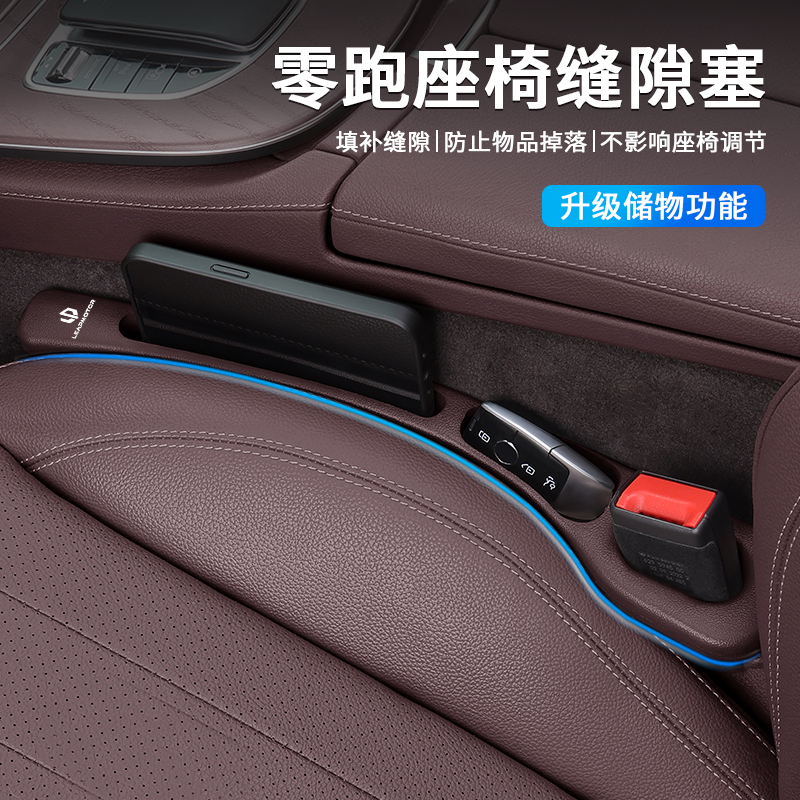 适用零跑汽车C01/T03/S01/C11座椅缝隙塞条夹缝防漏防掉内饰用品