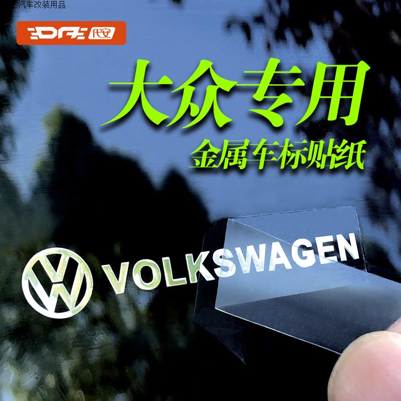 大众ID.3 ID4X汽车贴纸 id6 ID.7金属车标贴与众车贴POLO装饰贴纸