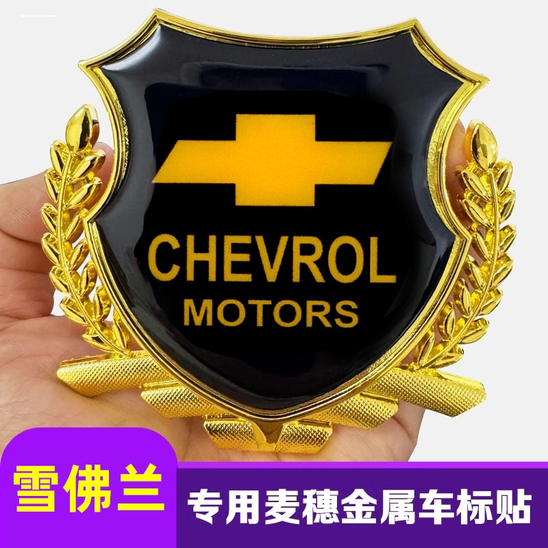 适用于雪佛兰迈锐宝XL星迈罗创酷探界者汽车麦穗金属侧标装饰车贴