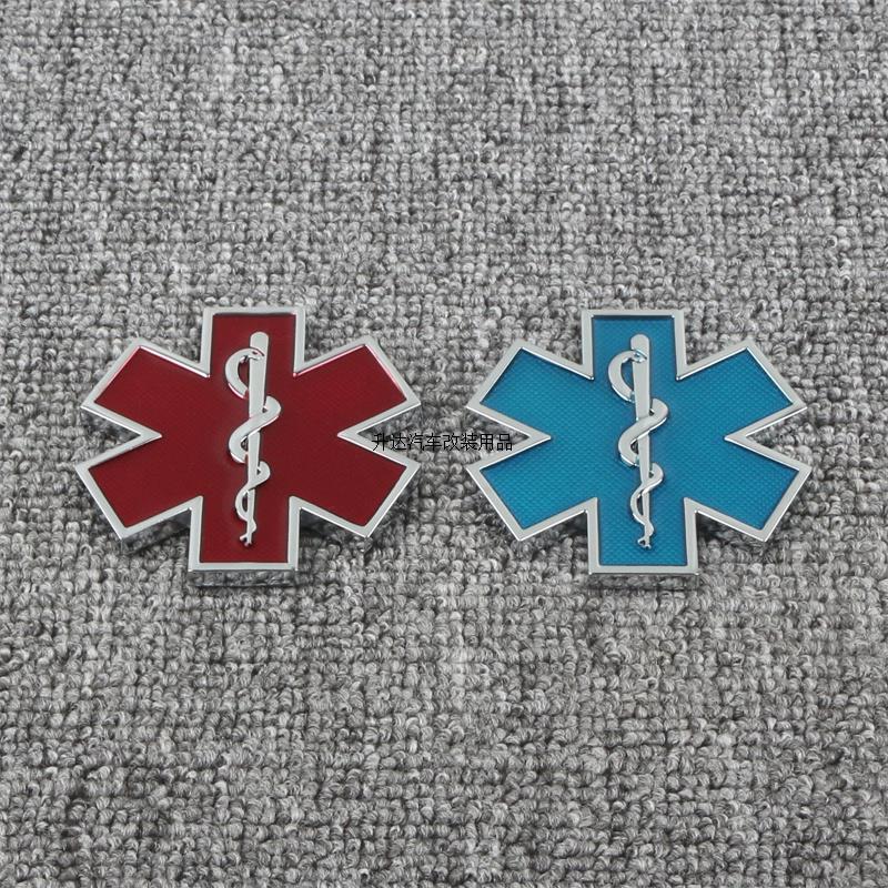 生命之星车贴蓝色紧急救护车标汽车个性改装金属侧尾标划痕装饰贴