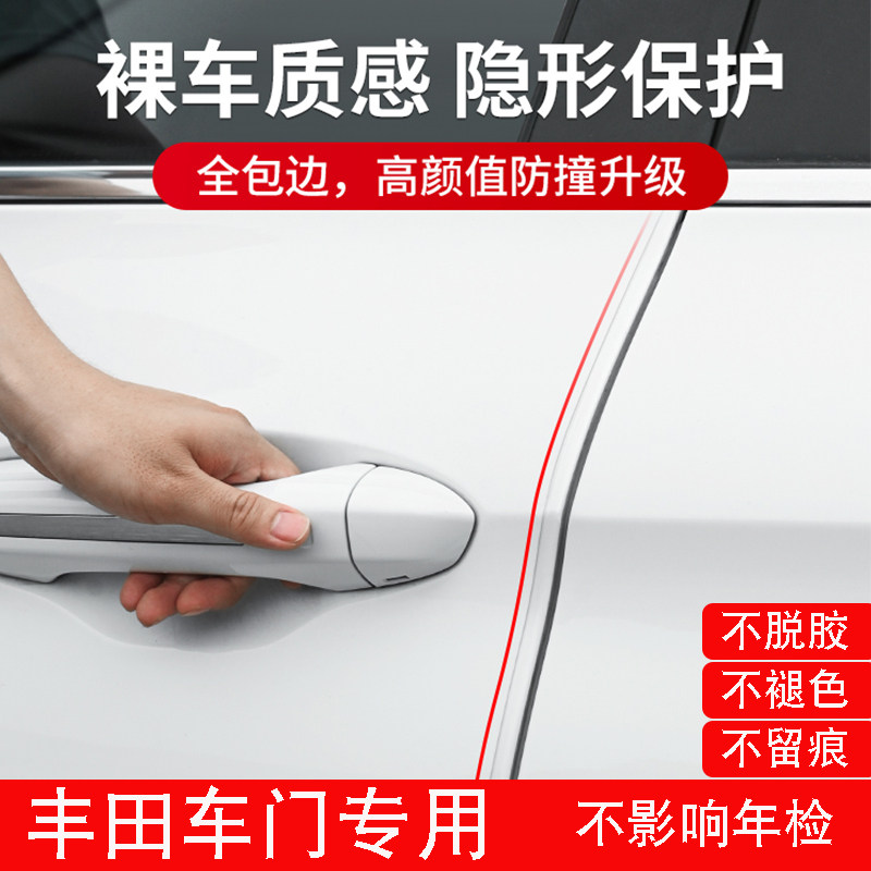 丰田汽车车门防撞条防撞贴