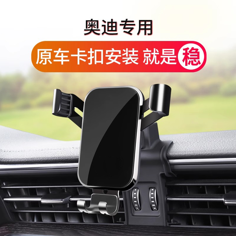 奥迪A3 A4L A6L Q5L Q3 Q2L专用汽车载手机架Q7 Q8 A7L导航用品