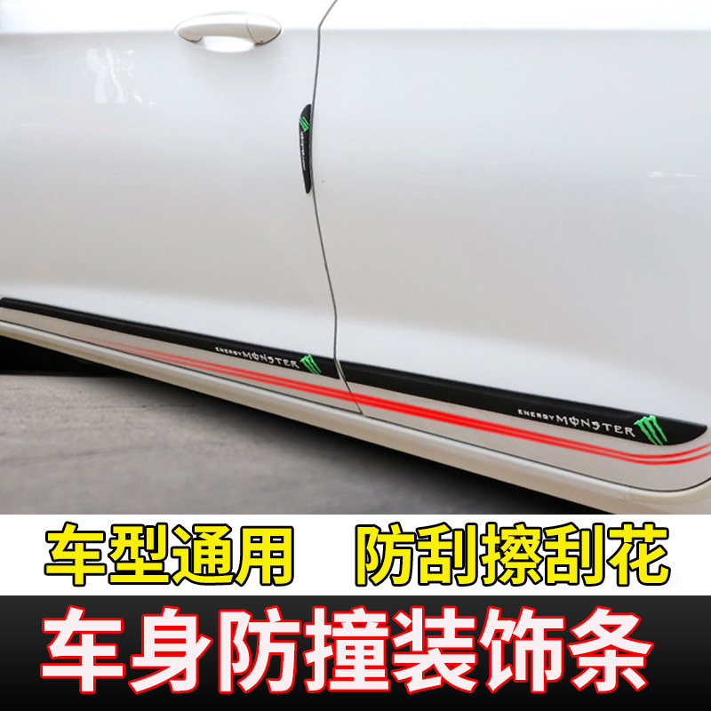 汽车装饰条车门防撞条防擦防刮条防蹭刮痕贴改装通用车身防撞贴条,汽车用品/电子/清洗/改装,防撞胶条/防刮条,淘宝优惠券,粉丝福利购,淘宝优惠卷