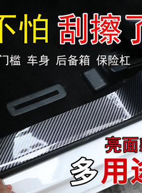 汽车门槛条通用改装踏板防刮条防擦贴保险杠装饰条车门边防撞条贴