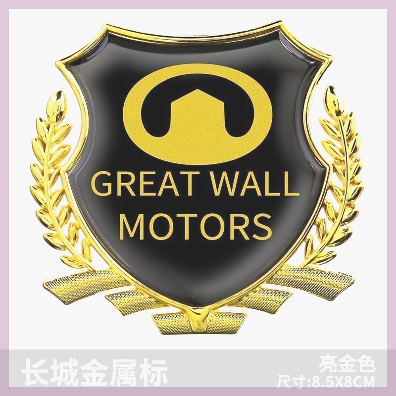 长城C30风骏5风骏6 M2 M4 C50改装侧标 装饰车贴金属麦穗车标贴